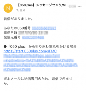 海外赴任に必須 海外からでも日本と同じ通話料金のip電話アプリ 050 Plus シンガポール備忘録