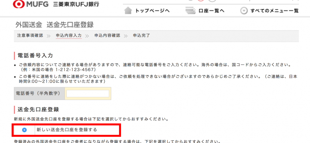 三菱ufj 海外送金 受け取り