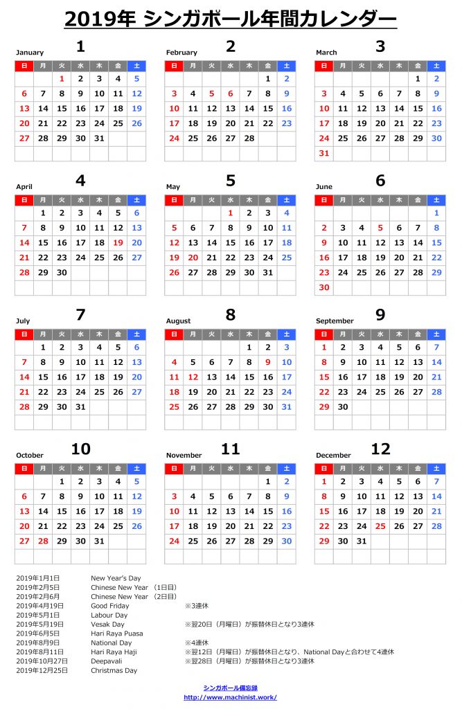 2019年シンガポールの祝日とカレンダー Pdfあり シンガポール備忘録