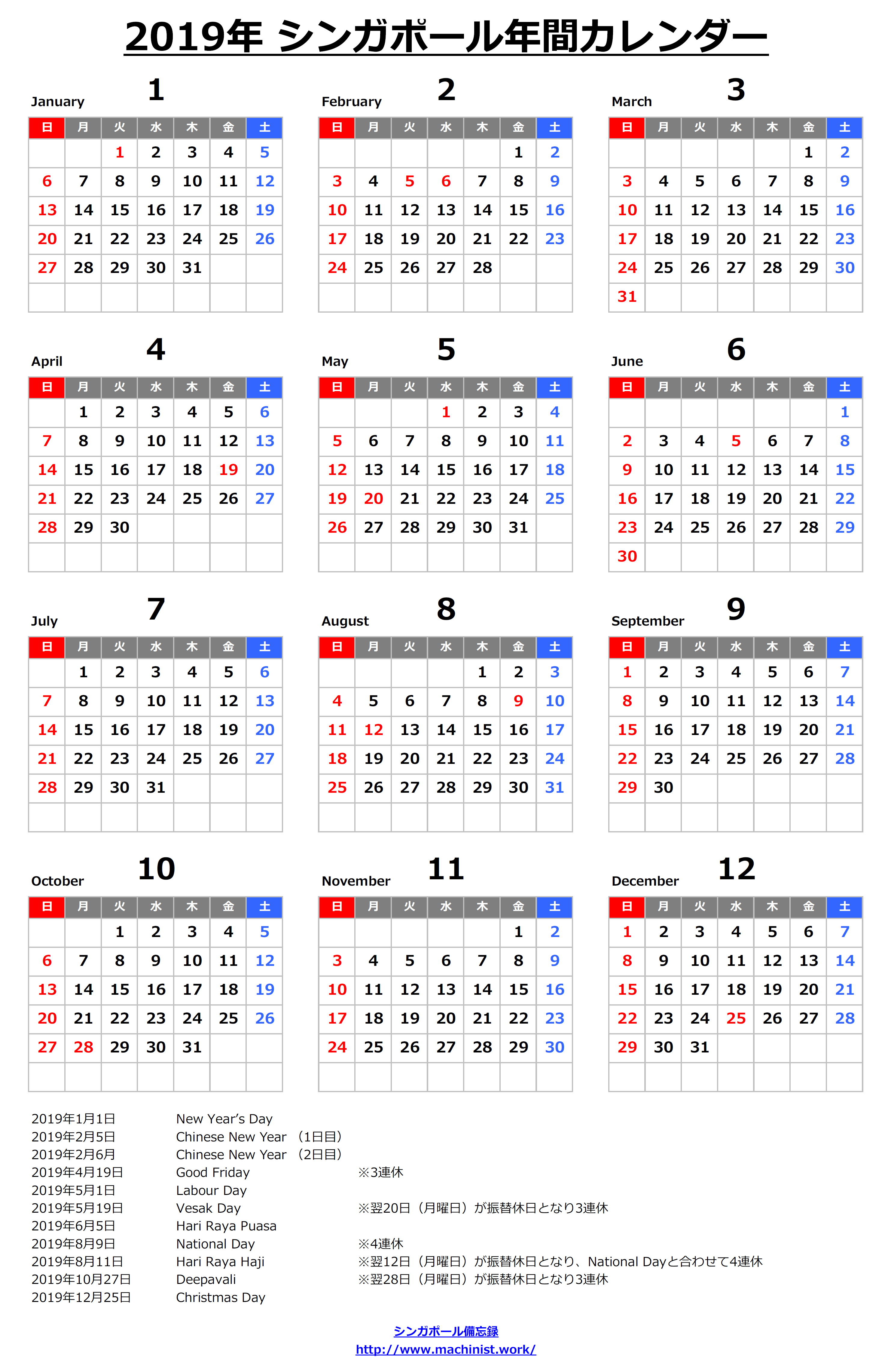 19年 18年 シンガポールの祝日とカレンダー Pdfファイルdl可 シンガポール備忘録