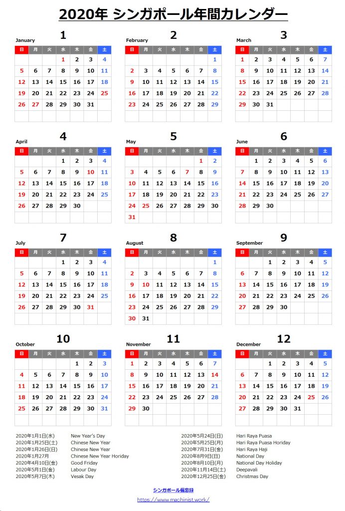 2020年版 シンガポール の休日祝日とカレンダー シンガポール備忘録
