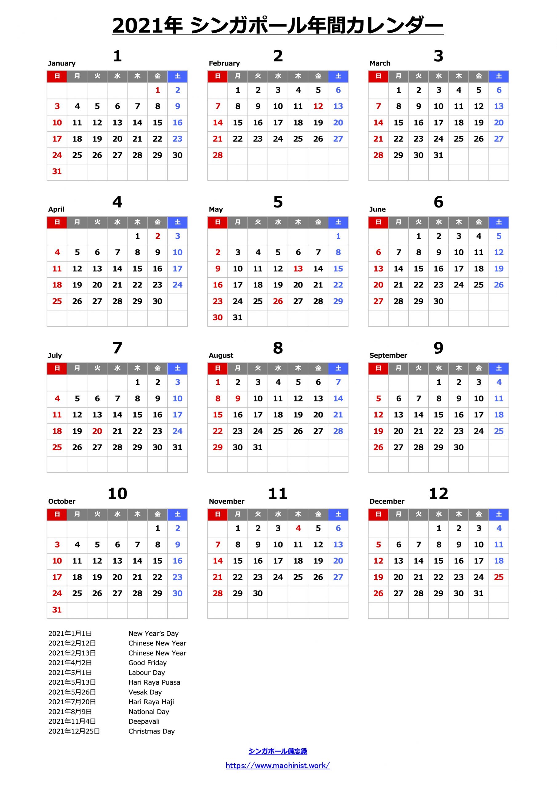 公式発表 21年シンガポールの祝日 休日 カレンダー Dl可 シンガポール備忘録